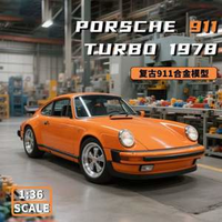 中精質(zhì)造 1:36 保時捷911Tuebo-1978 合金模型