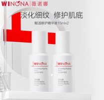 臨期特價(jià)清倉(cāng)！Winona 薇諾娜  賦活修護(hù)精華液15mL*2瓶