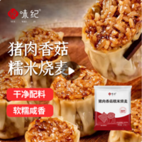 悅味紀(jì) 豬肉香菇糯米大燒麥 1kg/20只*4袋