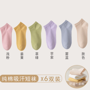 芬騰 女士春夏季薄款透氣吸汗船襪 6雙