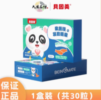 貝因美 海藻鈣/酵母鋅/果蔬維生素AD/果蔬鐵凝膠糖果30粒 任選3件