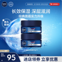Nivea 妮維雅 男士水活暢透深潤霜 50g*2瓶