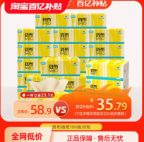 百億補貼！BABO 斑布 竹輕系列原生竹漿抽紙 XS碼 3層100抽*30包