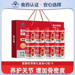 哈藥集團(tuán) 蓋中蓋 氨糖軟骨素維生素D鈣片42片*8瓶 禮盒裝 