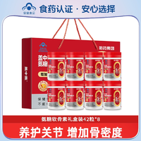 哈藥集團 蓋中蓋 氨糖軟骨素維生素D鈣片42片*8瓶 禮盒裝 