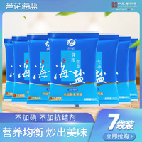 蘆花 生態(tài)海鹽無碘不加抗結劑食用鹽 400g*7袋 券后9.9元包郵
