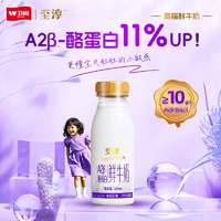 中華老字號！衛(wèi)崗 至淳 A2-β酪蛋白鮮牛奶260mL*10瓶