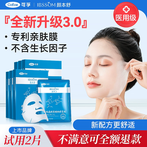 Cofoe 可孚 顏本舒 升級3.0醫(yī)用透明質(zhì)酸鈉修復(fù)貼面膜 7片