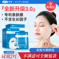 Cofoe 可孚 顏本舒 升級3.0醫(yī)用透明質(zhì)酸鈉修復貼面膜 7片