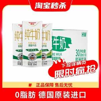 Weidendorf 德亞 脫脂純牛奶 200ml*30盒