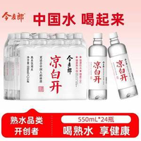 送貨上門，今麥郎 涼白開 熟水飲用水550mL*24瓶