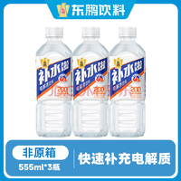 東鵬 補水啦電解質飲料555ml*3瓶 西柚味/荔枝味 可選