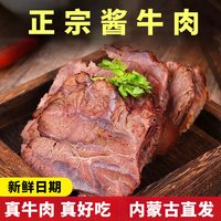 饞小生 正宗內(nèi)蒙古草原科爾沁五香醬牛肉 250g*4袋含料包