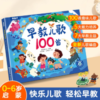 《早教兒歌100首寶寶語言啟蒙兒童繪本》（精裝版）券后9.9元包郵