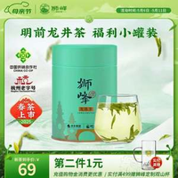 浙江老牌，獅峰 2025年新茶 明前一級云霧系列龍井茶 50g*2件