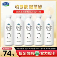 君樂寶 簡醇 0蔗糖風味酸牛奶 760g*5桶