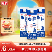 光明鮮牛奶 908ml*3 高品質(zhì)生牛乳