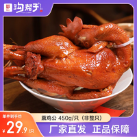 中華老字號 溝幫子 古法熏雞公450g