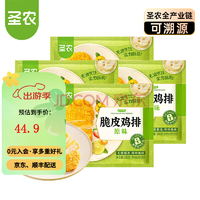 圣農(nóng) 脆皮雞排 300g*4包（共12片）