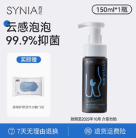 贈(zèng)私護(hù)濕巾10片裝！杰士邦 Synia 西尼 男士99.9%抑菌私處洗液150mL