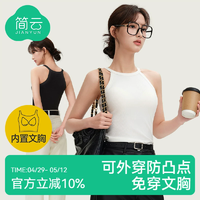 自帶胸墊！簡云 女士免穿文胸吊帶背心 多色