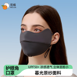 覓橘護眼角防曬口罩冰絲面罩臉罩防紫外線戶外立體C 【護眼角款】-深灰色
