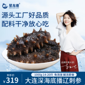 某東自營(yíng)！星龍港 大連冷凍即食海參 遼刺參 2斤/14-20只