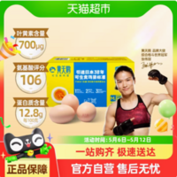 黃天鵝 可生食無(wú)菌雞蛋禮盒裝 18枚/865g（單枚48g+/M級(jí)）