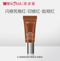 敏感肌專屬精華！WINONA 薇諾娜 舒敏保濕特護精華液 5mL