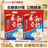永和豆?jié){ 高鈣豆奶粉780g（26包）*2袋