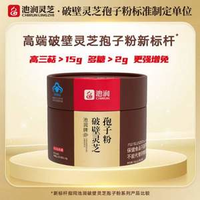 高三萜11.8g！池潤(rùn) 長(zhǎng)白山頭道破壁靈芝孢子粉1.0g*30包/盒