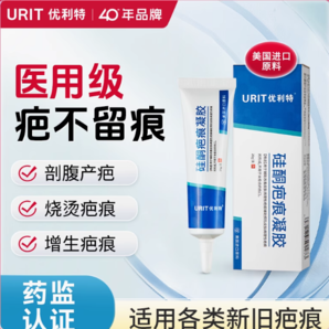 國家II醫(yī)療器械認(rèn)證！Urit 優(yōu)利特 美國進(jìn)口原料 醫(yī)用硅酮疤痕凝膠20g