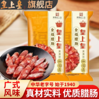 中華老字號！皇上皇 五五肥瘦比 金福臘腸 300g*2袋