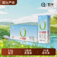 悠純 認(rèn)養(yǎng) 3.6g蛋白質(zhì)脫脂純牛奶 200ml*24盒