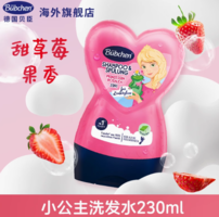 德國原裝進(jìn)口！Bubchen 貝臣 小公主洗發(fā)護(hù)發(fā)二合一 230mL