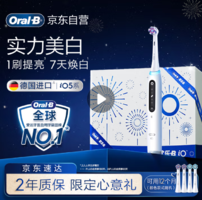 9日20點(diǎn)月黑風(fēng)高！ 歐樂(lè)-B 凈白刷 iO5 電動(dòng)牙刷 禮盒裝
