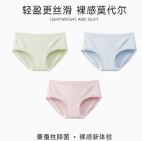 7A級蠶絲抑菌底檔！Ambis 安比斯 莫代爾無痕蠶絲7A抑菌女士內(nèi)褲 3條