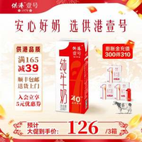 供港189標(biāo)準(zhǔn)，晨光 供港壹號(hào) 高鈣純牛奶 200mL*12盒*3箱