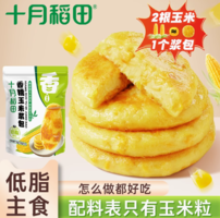 低脂主食！十月稻田 玉米漿包東北糯玉米粑 100g*10個(gè)