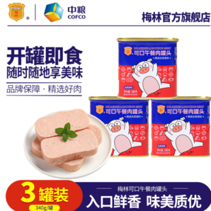中糧出品！梅林 可口午餐肉罐頭340g*3罐