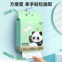 unifree 懸掛式干濕兩用一次性加厚棉柔洗臉巾160抽