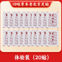 青峰御艾 老北京艾草足貼 20貼