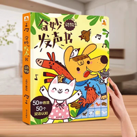 《樂樂趣會(huì)說話的有聲書》寶寶點(diǎn)讀發(fā)聲書（任選2本）券后39.9元包郵