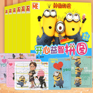 《神偷奶爸開心益智拼圖》兒童益智玩具 券后5.8元包郵
