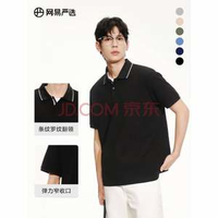YANXUAN 網(wǎng)易嚴(yán)選 5A抑菌涼感POLO衫*2件 多色