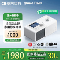 魚(yú)躍 YH-560 全自動(dòng)呼吸機(jī)