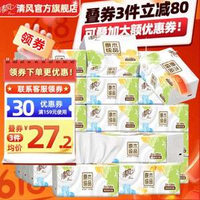 清風(fēng) 原木純品 就你系列 厚韌壓花抽紙 3層100抽*24包*3件