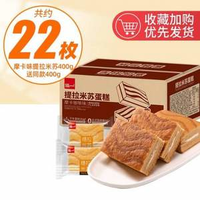 泓一 提拉米蘇千層夾心蛋糕800g