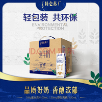 特侖蘇 純牛奶3.6g優(yōu)質(zhì)蛋白250ml*16瓶/箱