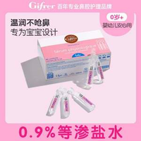法國進口，Gifrer 肌膚樂 嬰幼兒鼻塞通鼻鹽水鼻滴劑5mL*40支